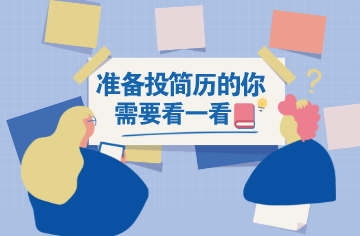 招聘指南